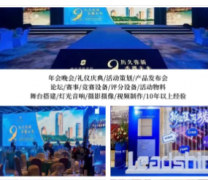 咨询热门、技术推广|年会晚会礼仪庆典活动策划产品发布会论坛赛